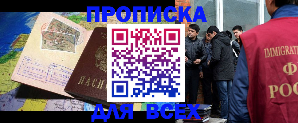 прописка законно в Бугуруслане