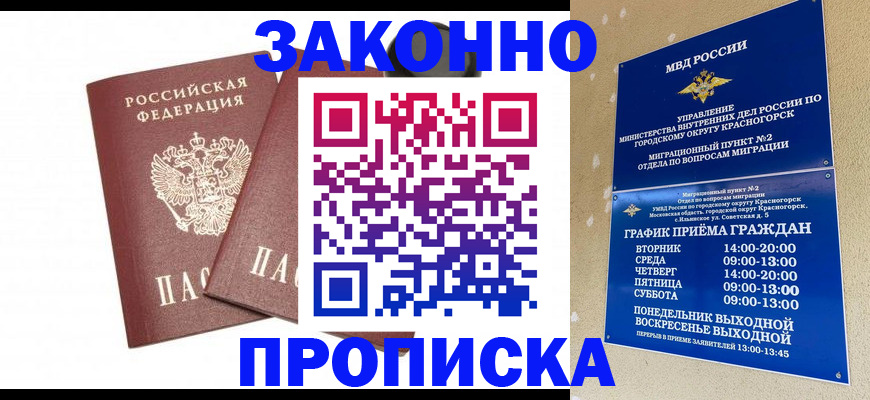 прописка гарантия в Бугуруслане