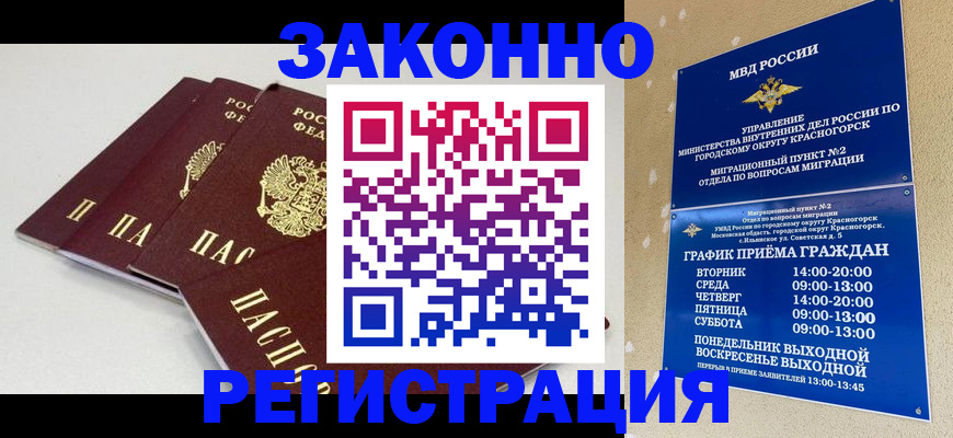 временная регистрация для школы в Бугуруслане